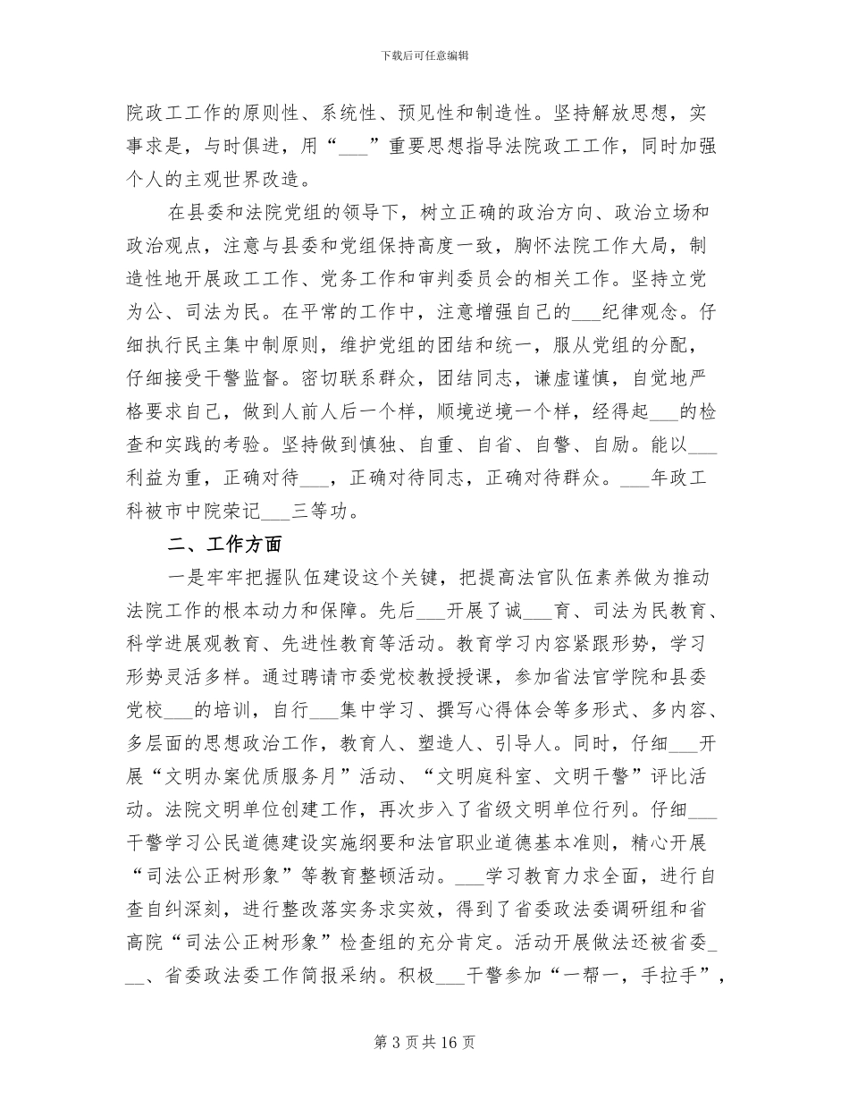 2024年法院年度总结会发言材料_第3页