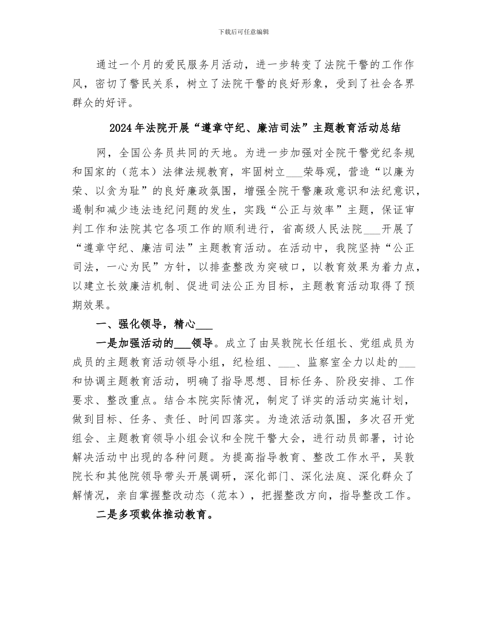 2024年法院开展“爱民月”活动总结_第2页