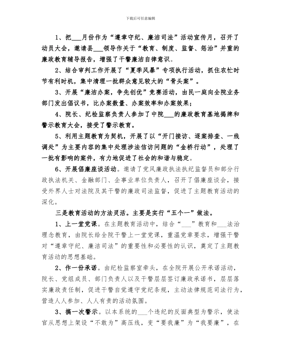 2024年法院开展“爱民月”活动总结_第3页