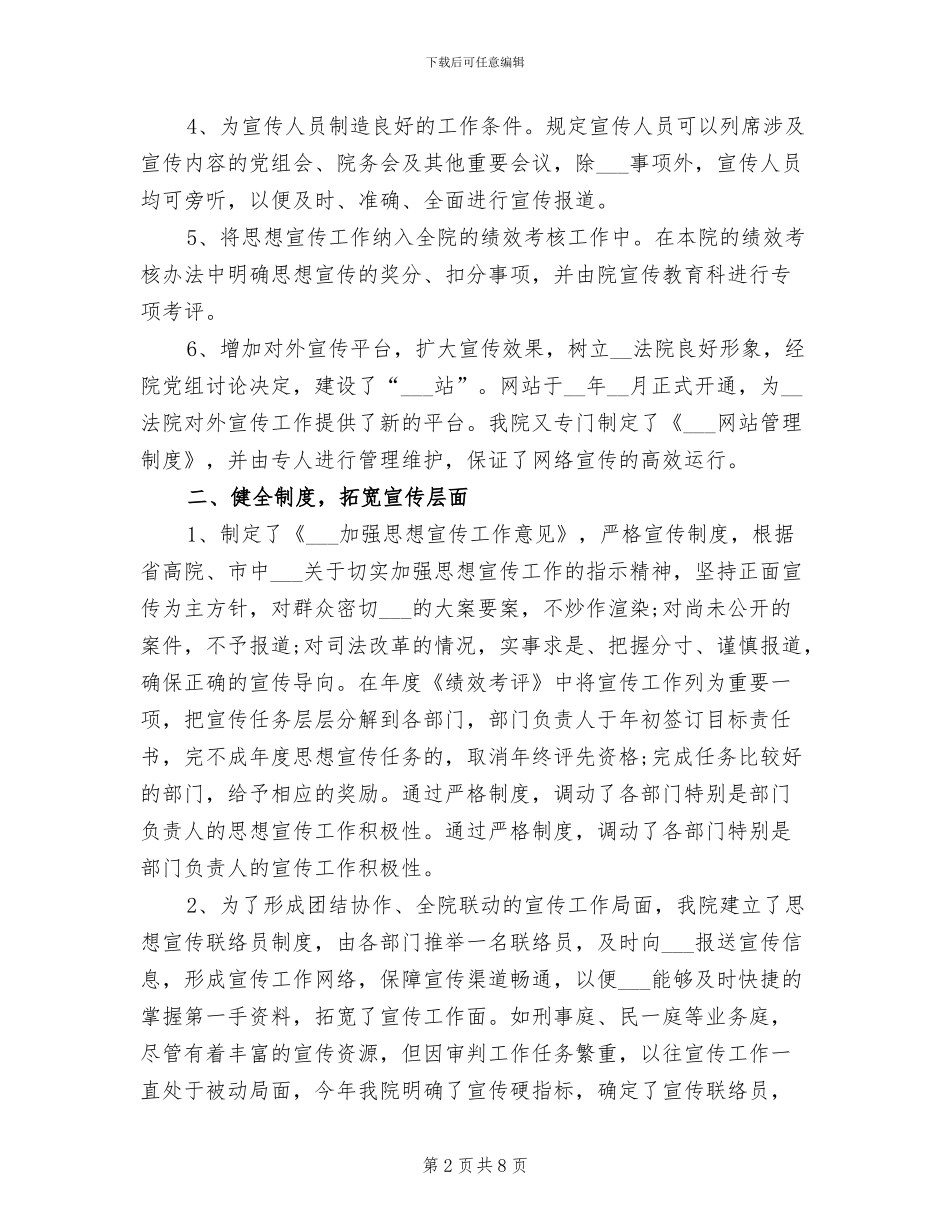 2024年法院政治处宣传工作总结_第2页