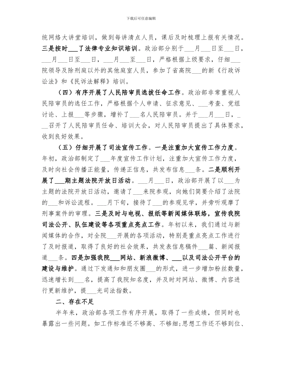 2024年法院政治部上半年工作总结_第2页