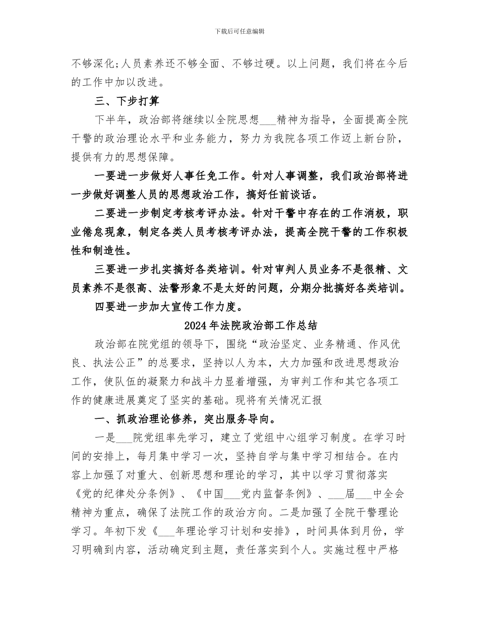 2024年法院政治部上半年工作总结_第3页