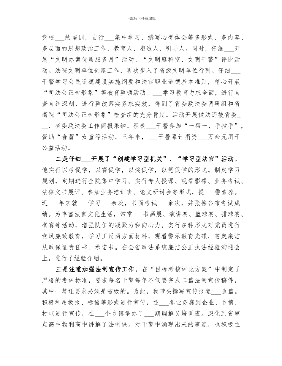 2024年法院政工科长自我工作总结范文_第2页