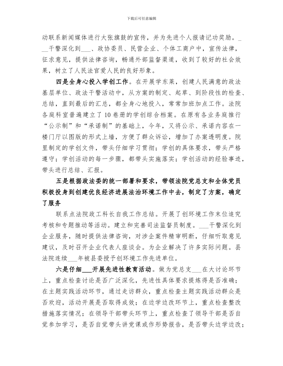 2024年法院政工科长自我工作总结范文_第3页