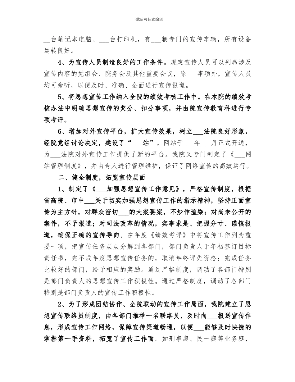 2024年法院政治处关于宣传工作总结_第2页