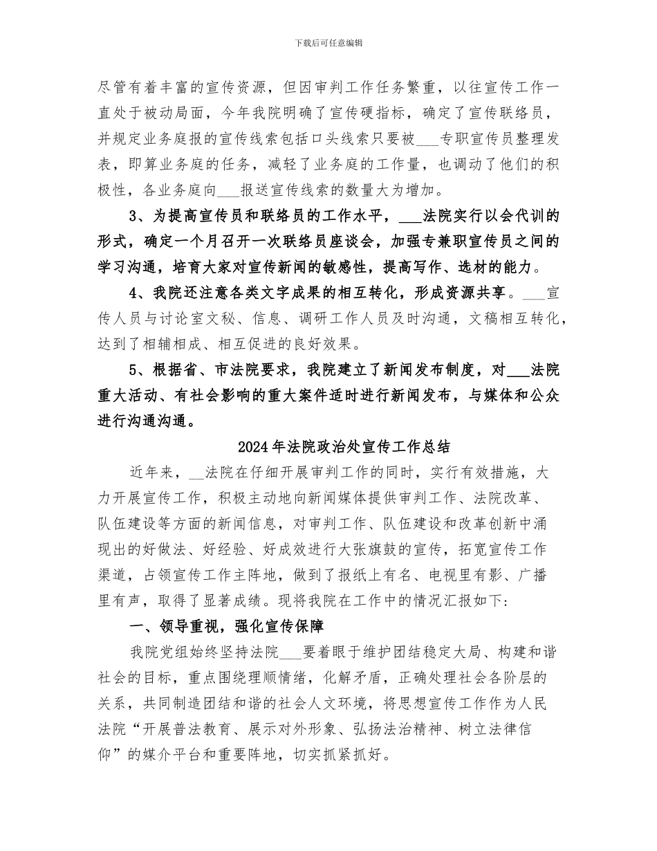 2024年法院政治处关于宣传工作总结_第3页
