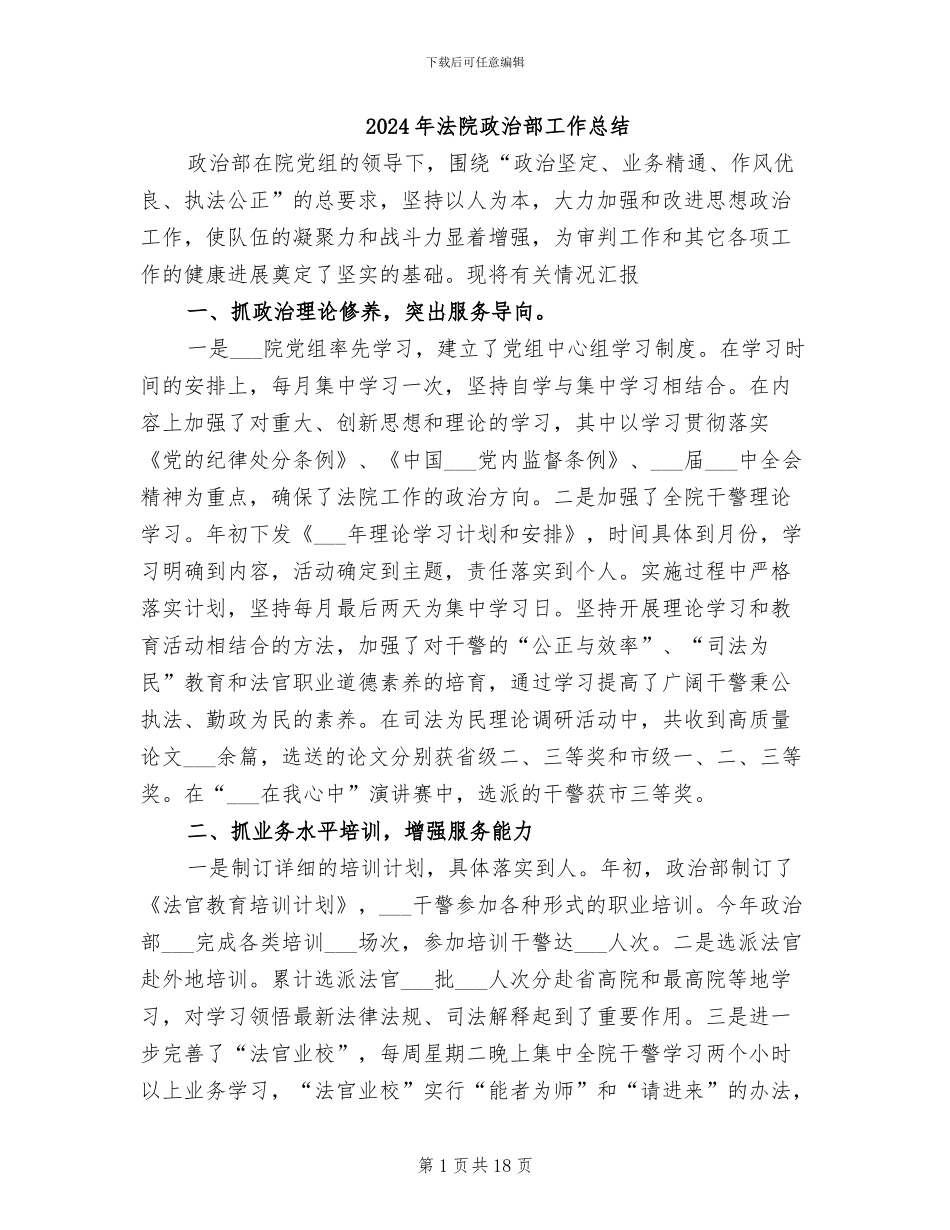 2024年法院政治部工作总结_第1页