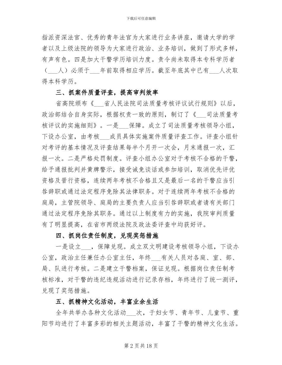 2024年法院政治部工作总结_第2页