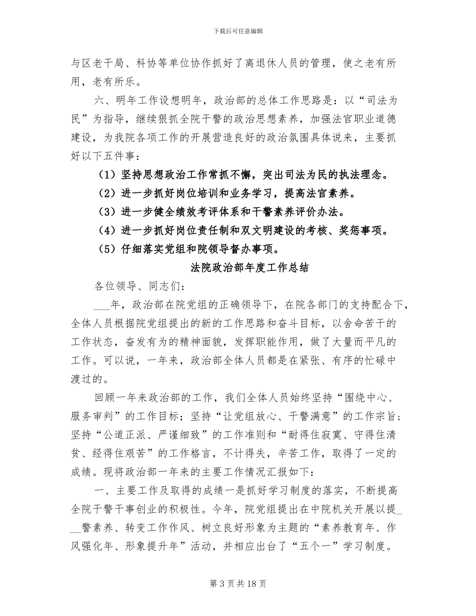 2024年法院政治部工作总结_第3页