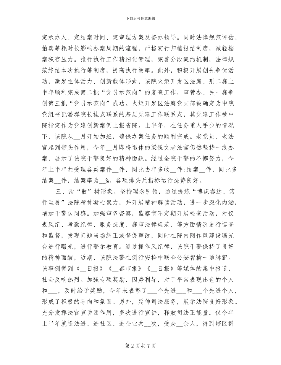 2024年法院整治“庸懒散奢”取得阶段性成效总结_第2页