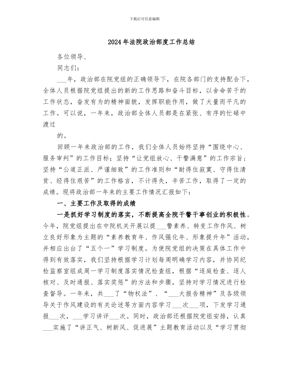2024年法院政治部度工作总结_第1页