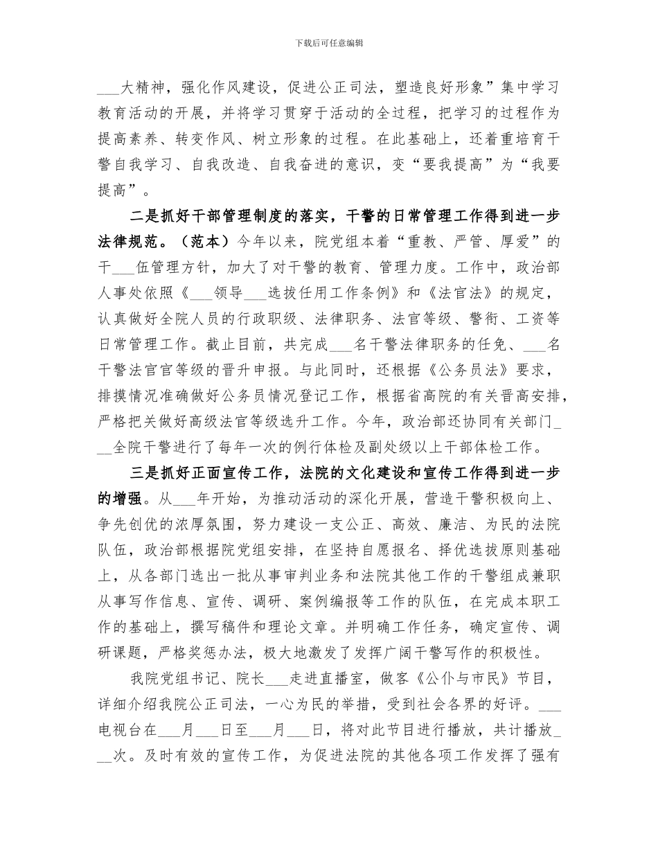 2024年法院政治部度工作总结_第2页