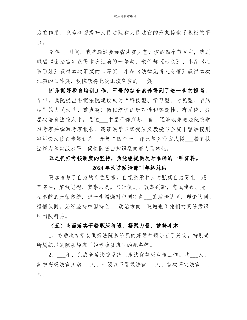 2024年法院政治部度工作总结_第3页