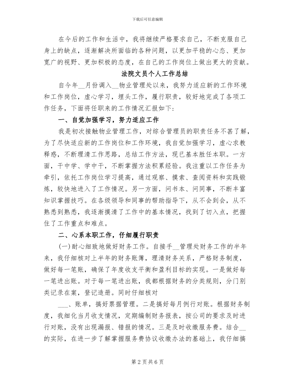 2024年法院文员个人工作总结_第2页