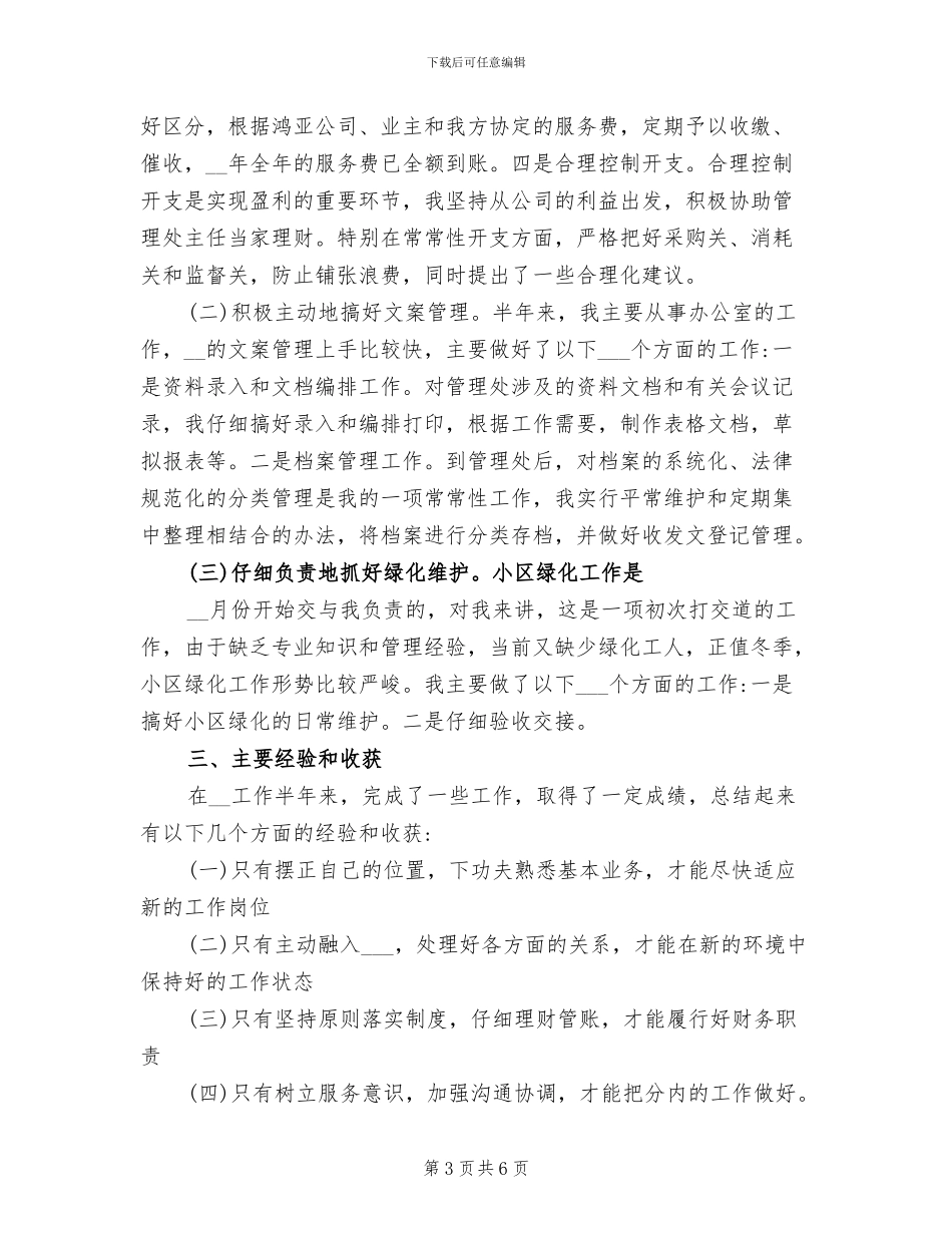 2024年法院文员个人工作总结_第3页