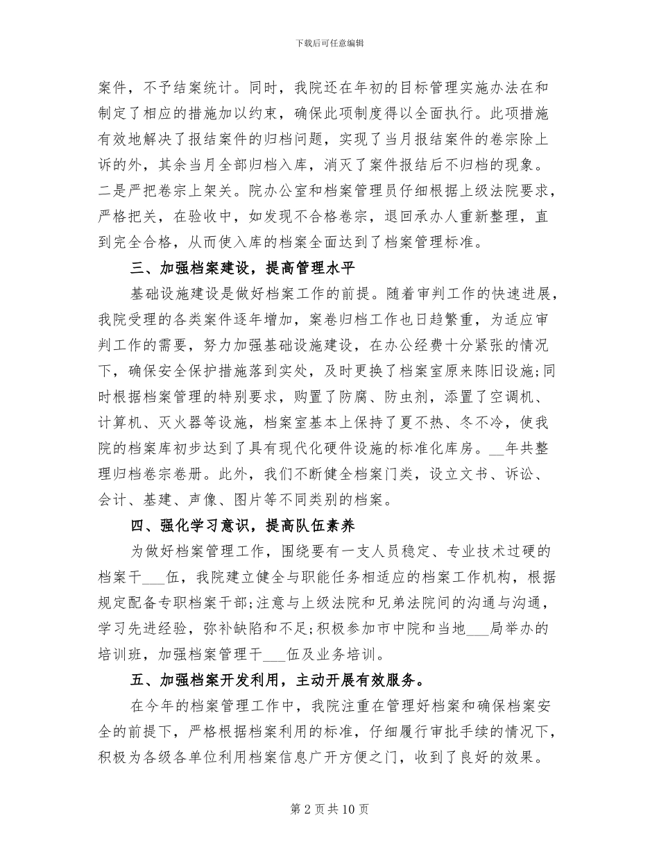 2024年法院档案管理工作总结_第2页