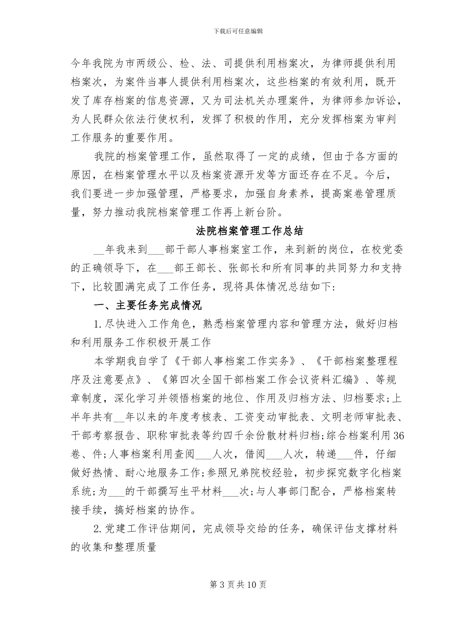 2024年法院档案管理工作总结_第3页