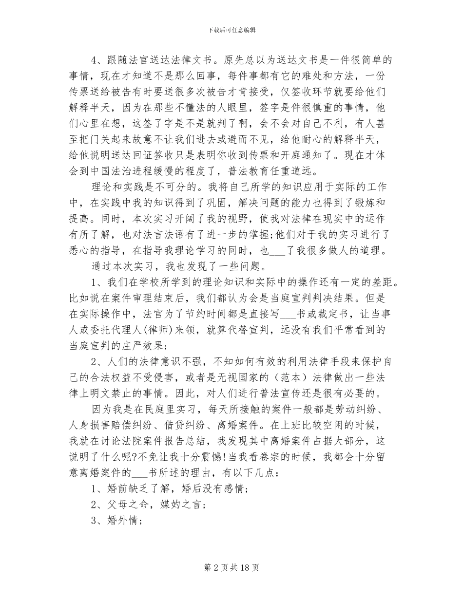2024年法院民庭实习总结_第2页