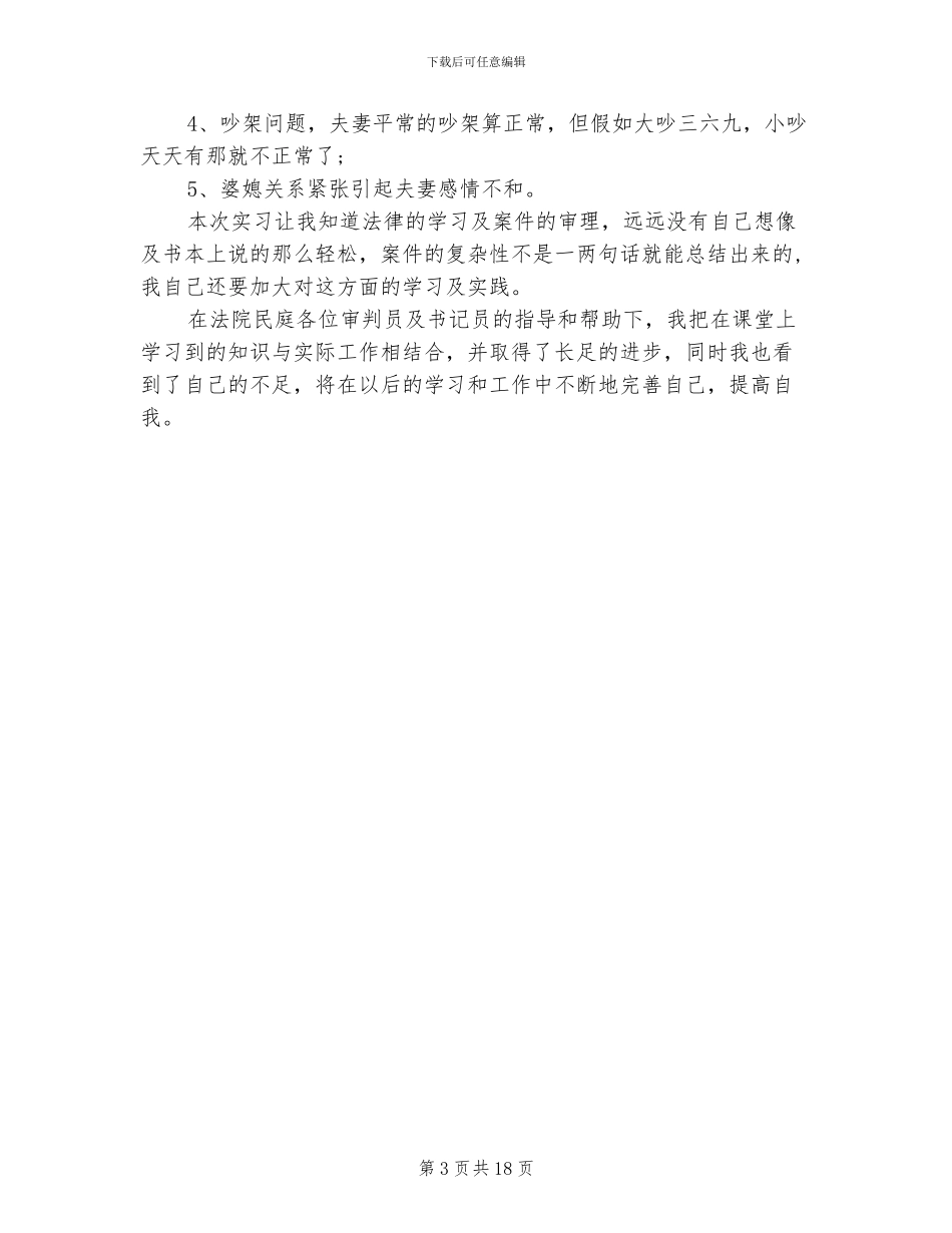 2024年法院民庭实习总结_第3页