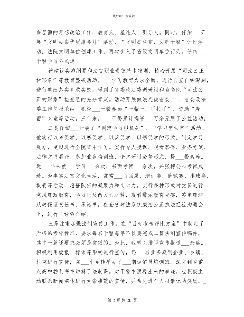 2024年法院法官个人年终工作总结_第2页