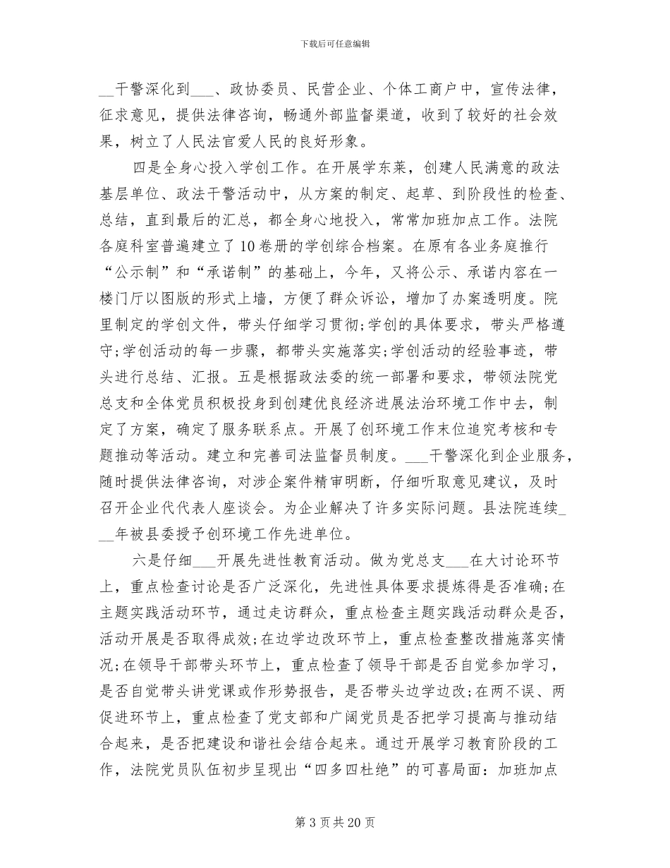 2024年法院法官个人年终工作总结_第3页