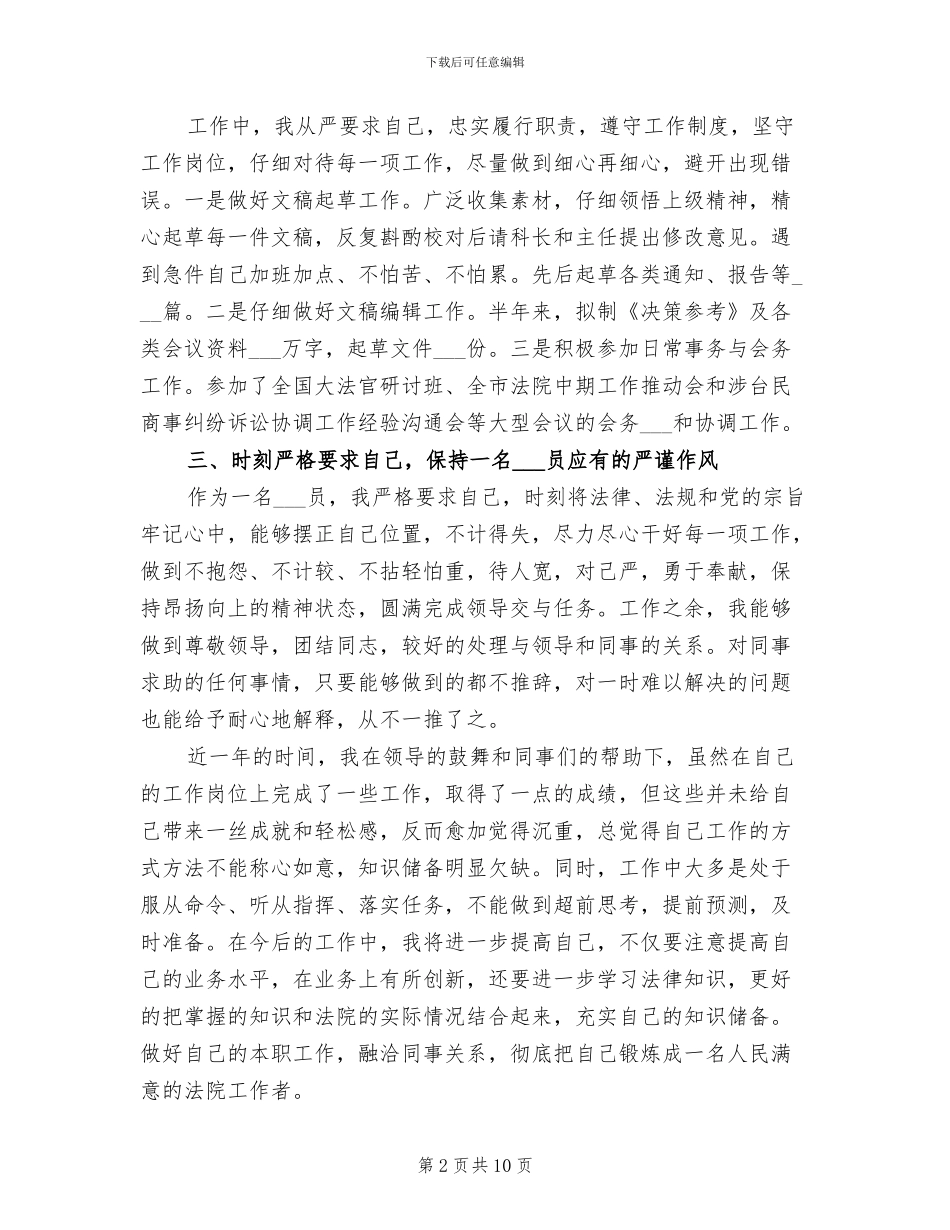 2024年法院法官个人年度工作总结_第2页