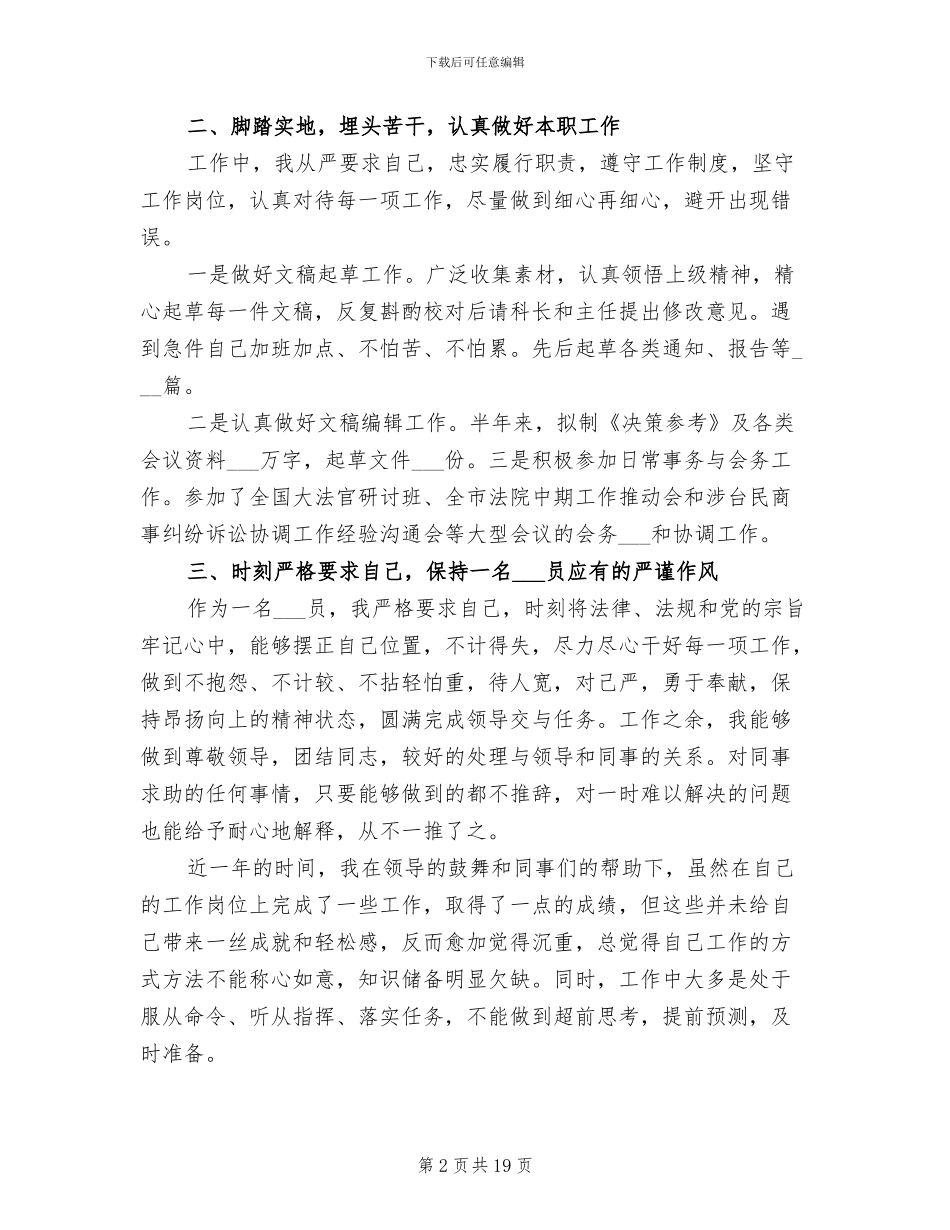 2024年法院法官个人的年度工作总结_第2页