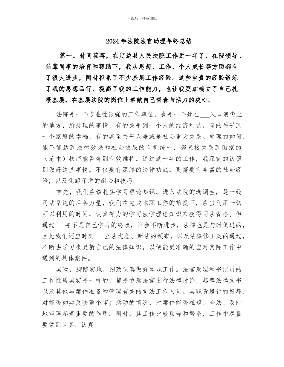 2024年法院法官助理年终总结_第1页