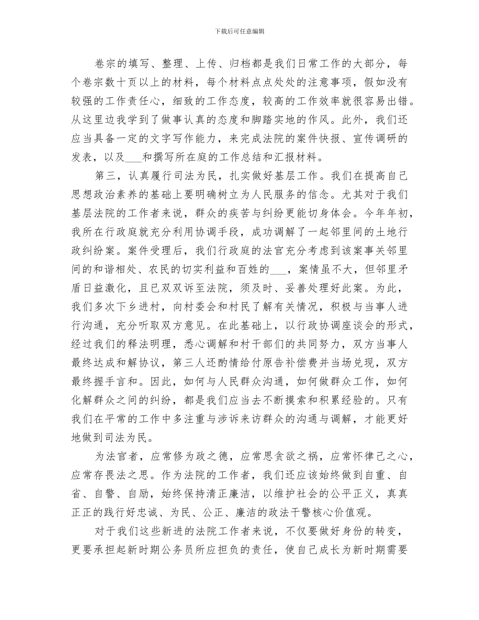 2024年法院法官助理年终总结_第2页