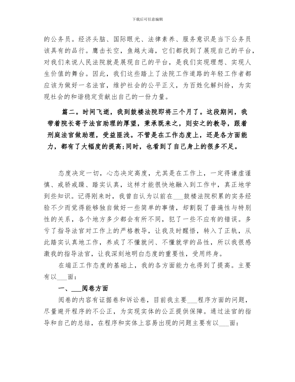 2024年法院法官助理年终总结_第3页