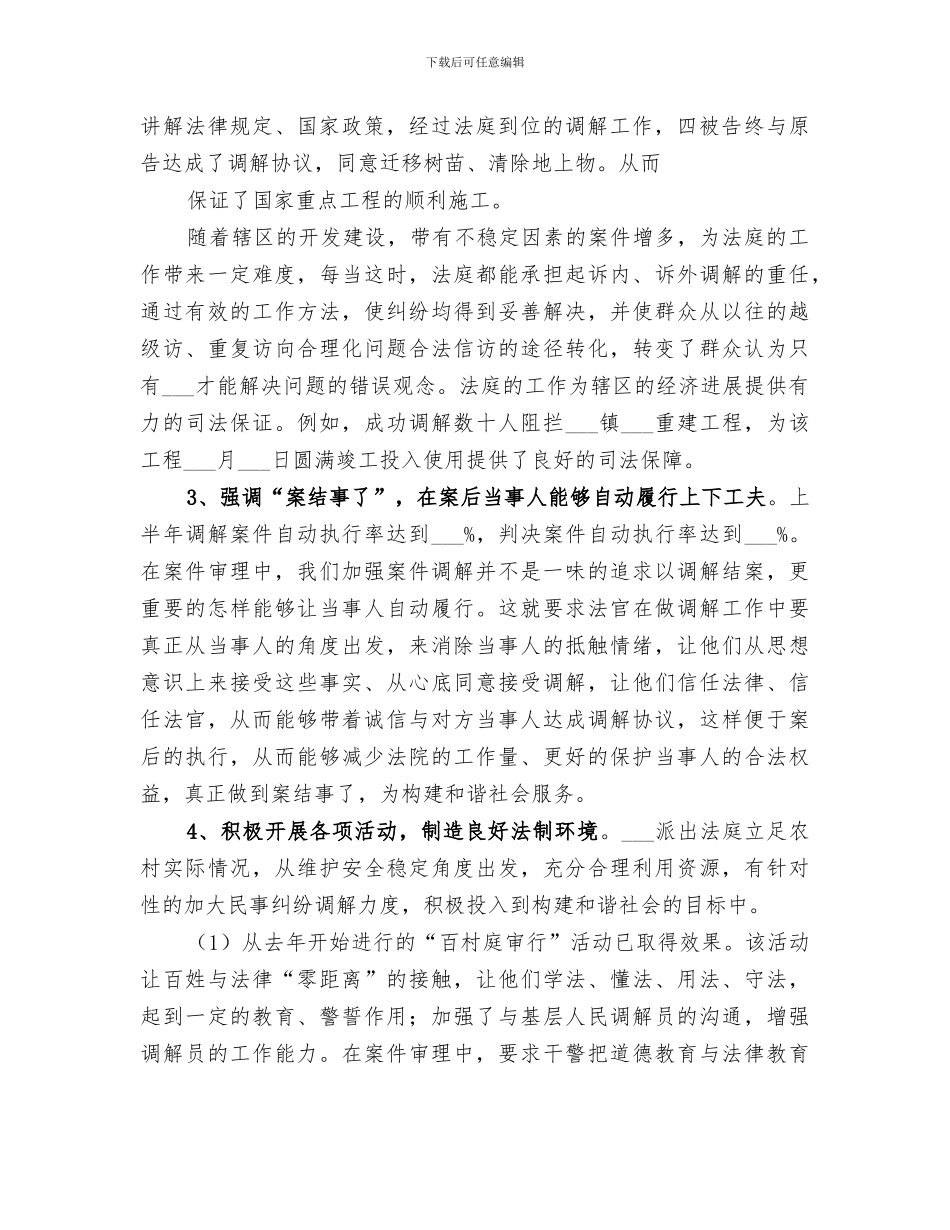 2024年法院派出法庭上半年工作总结_第2页