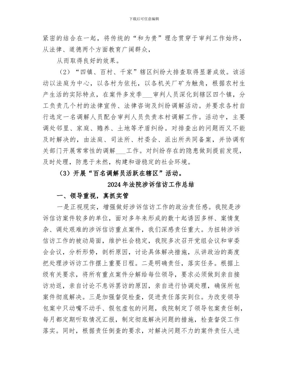 2024年法院派出法庭上半年工作总结_第3页