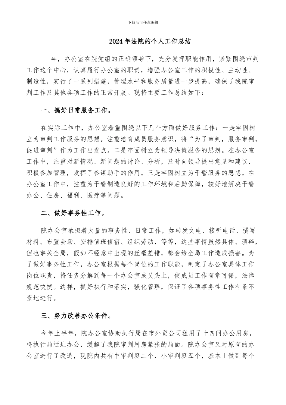 2024年法院的个人工作总结_第1页