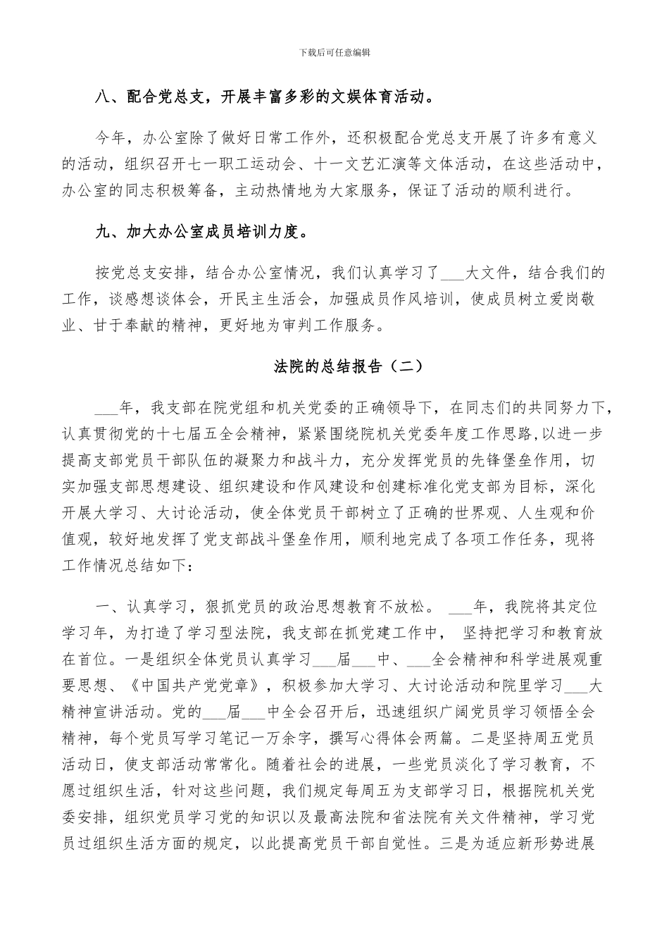 2024年法院的个人工作总结_第3页