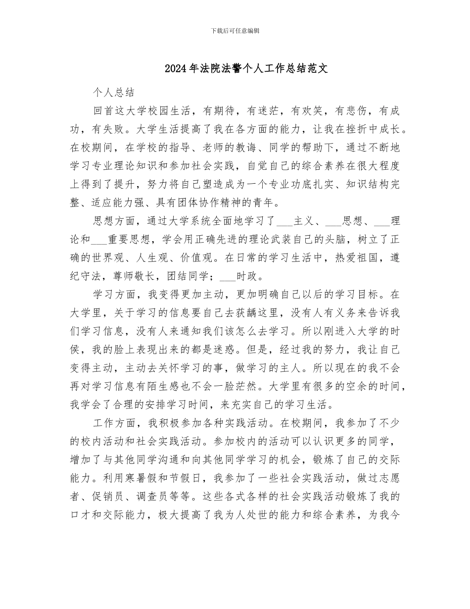 2024年法院法警个人工作总结范文_第1页