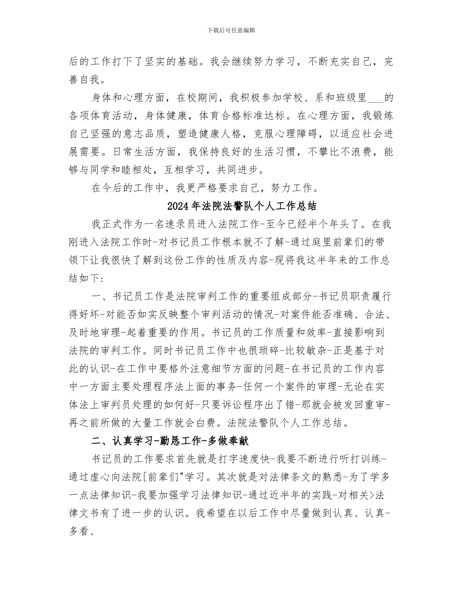 2024年法院法警个人工作总结范文_第2页