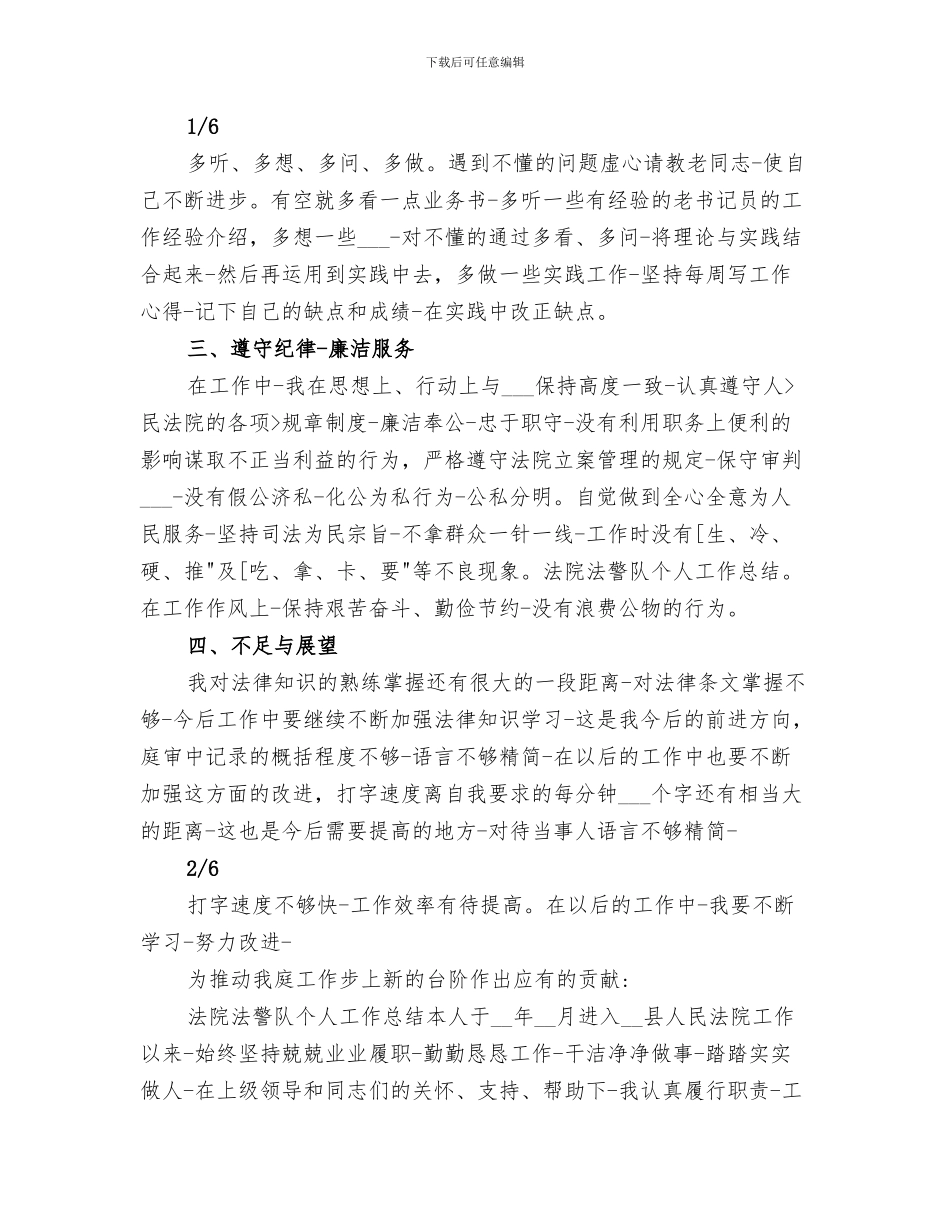 2024年法院法警个人工作总结范文_第3页