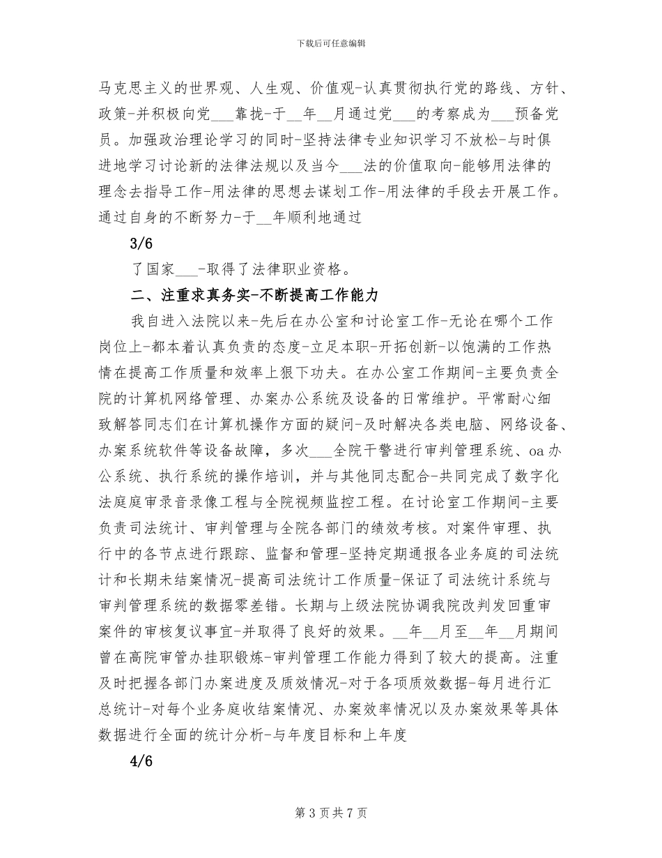 2024年法院法警队个人工作总结_第3页