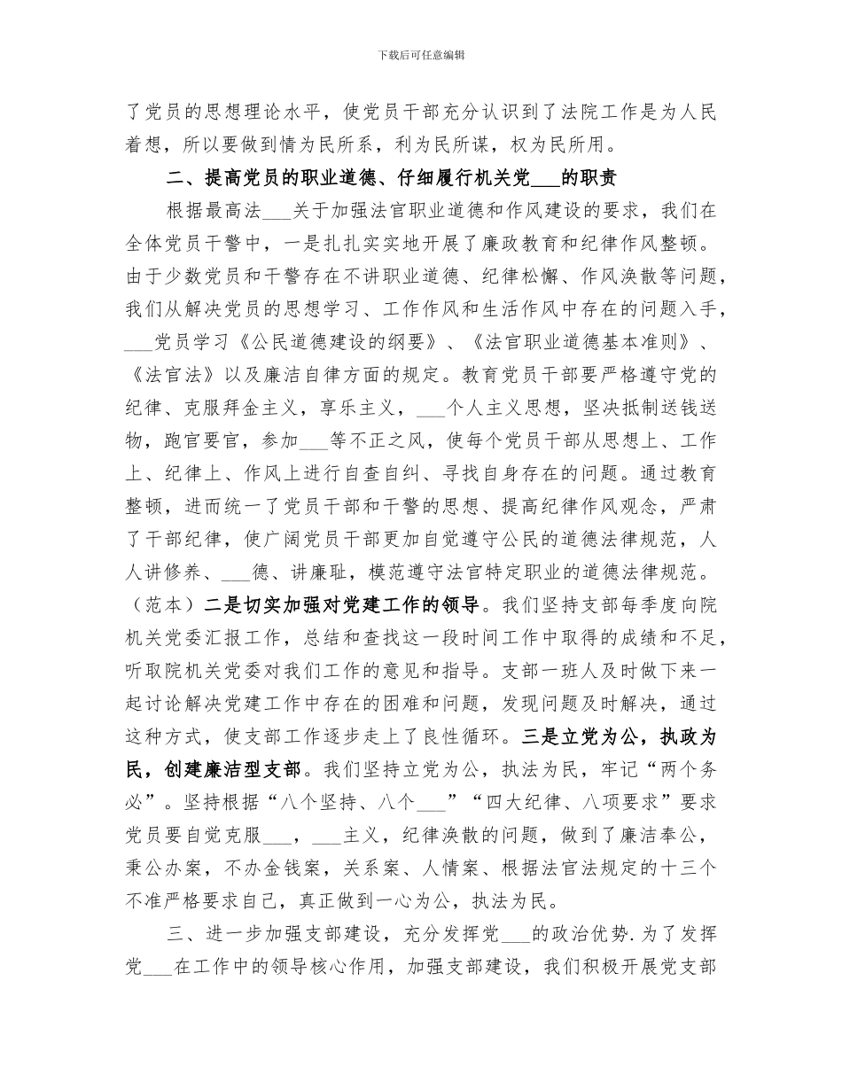 2024年法院支部工作总结范本_第2页