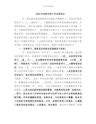 2024年法院支部工作总结范本