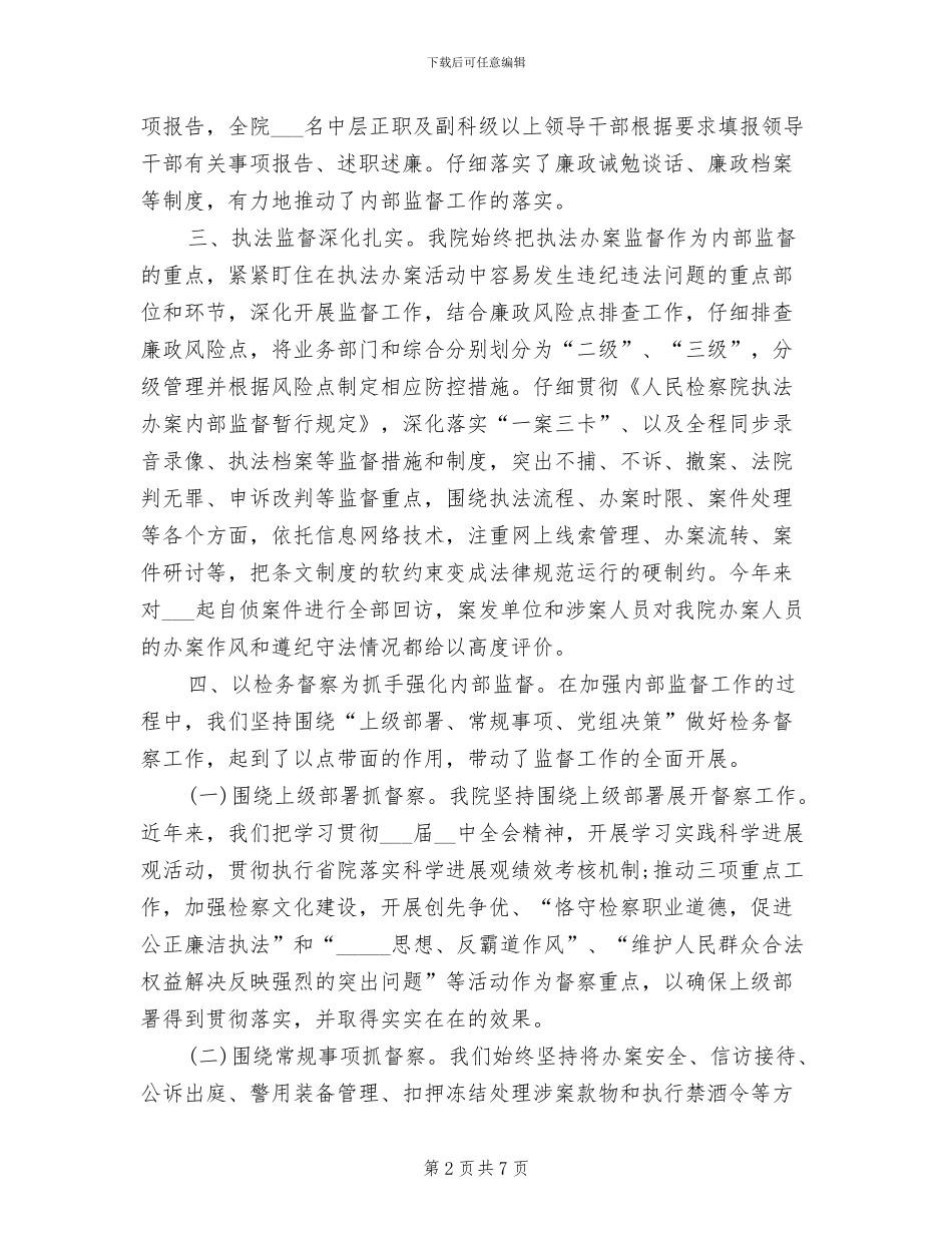 2024年法院监察员年终个人工作总结_第2页