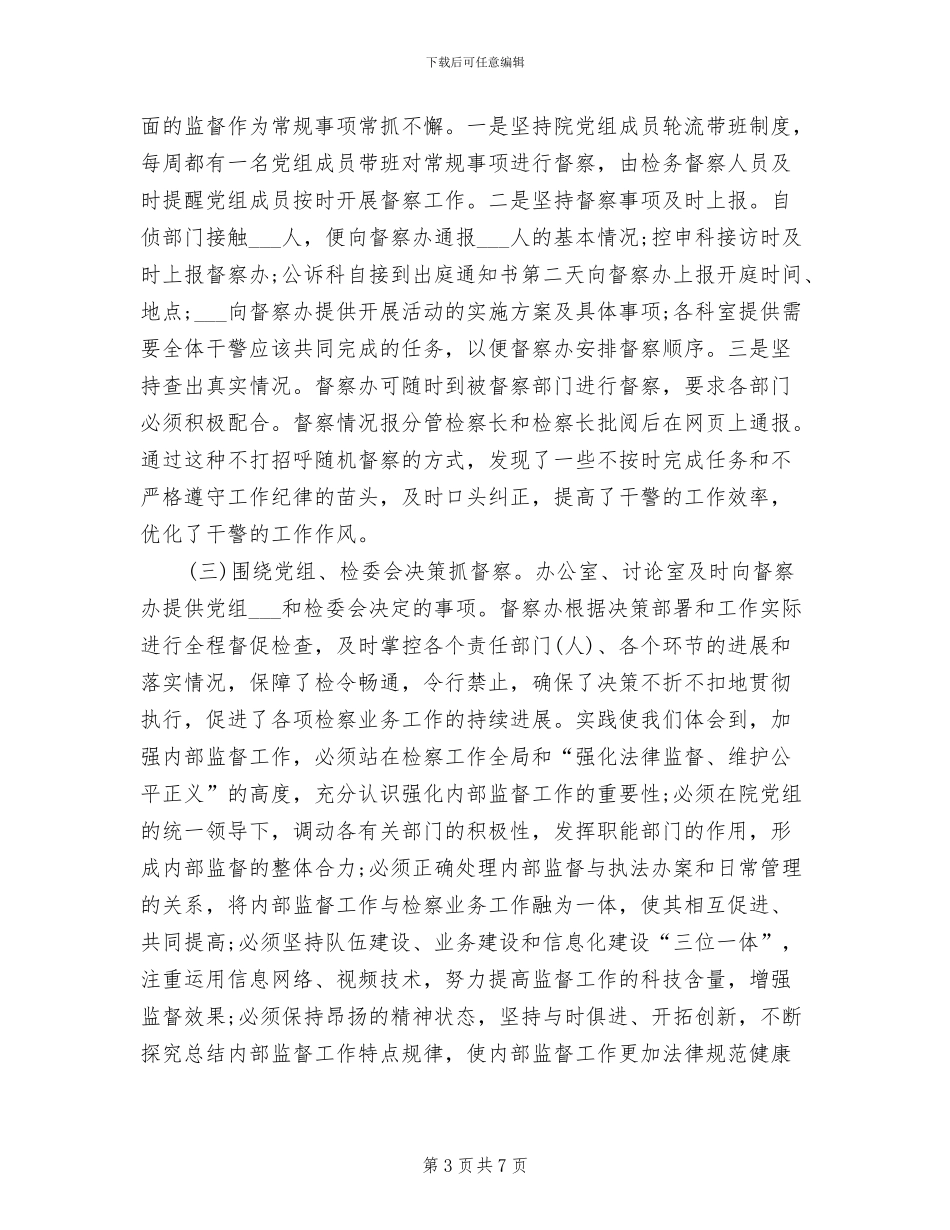 2024年法院监察员年终个人工作总结_第3页