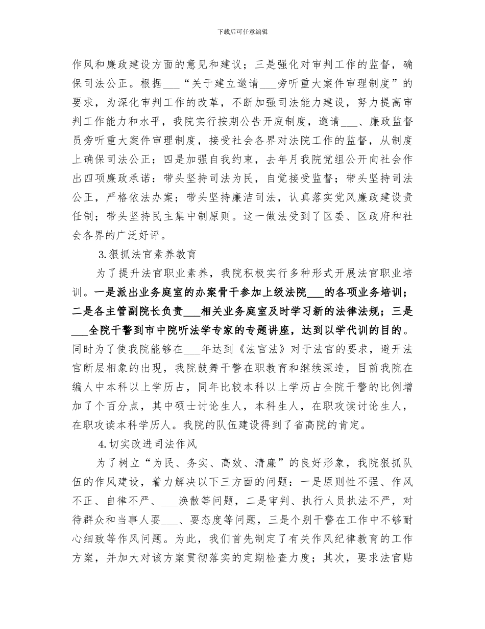 2024年法院机关作风建设工作情况总结范文_第2页