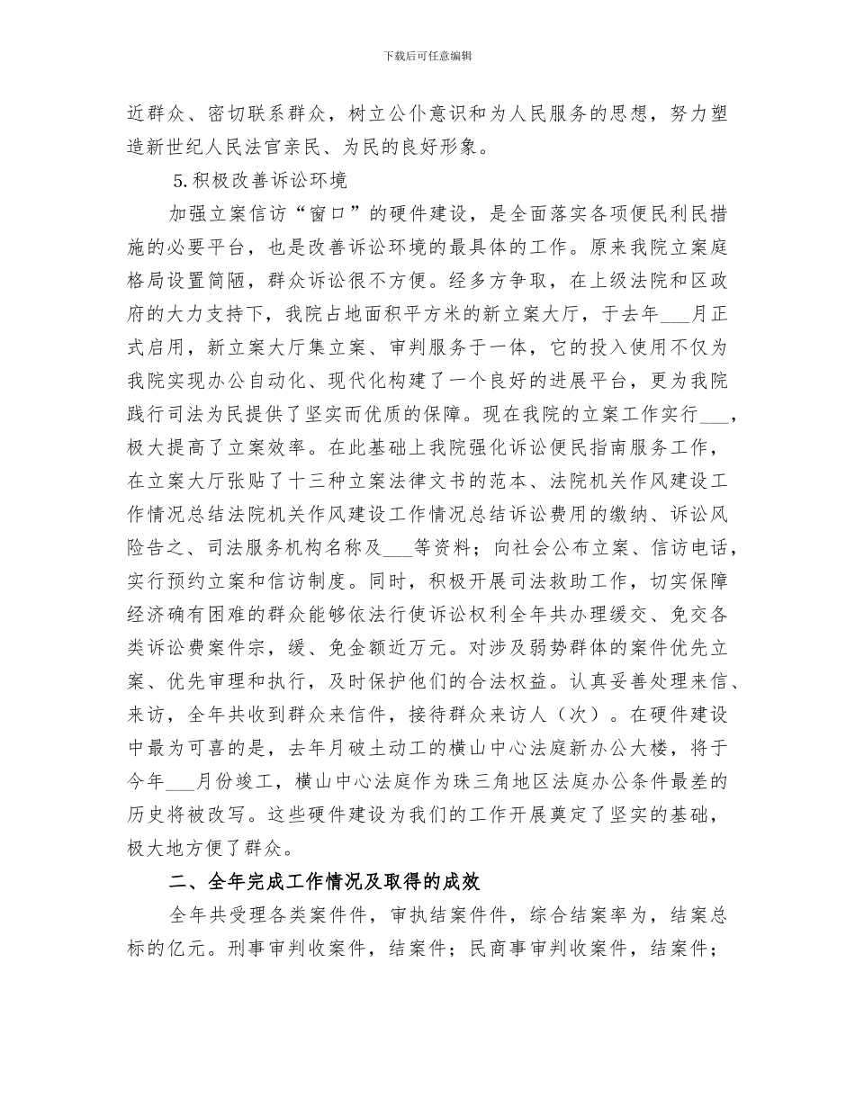 2024年法院机关作风建设工作情况总结范文_第3页