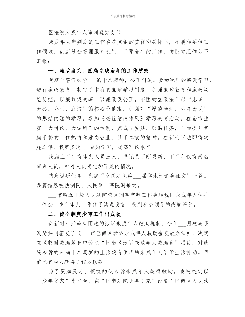 2024年法院普法工作总结范文_第3页