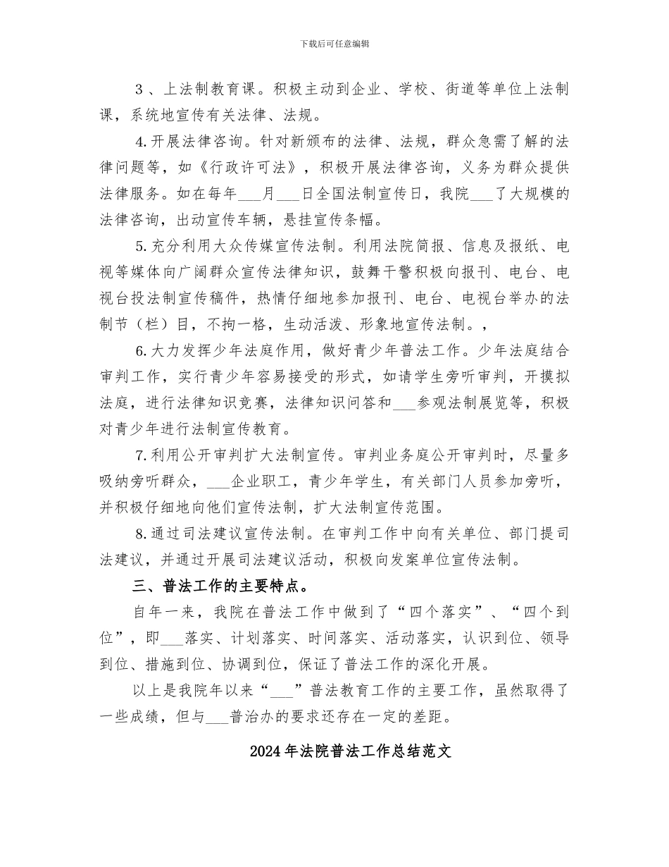 2024年法院普法工作总结_第2页