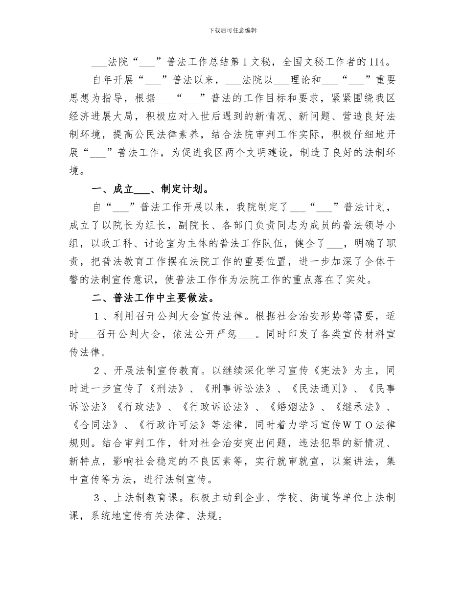 2024年法院普法工作总结_第3页