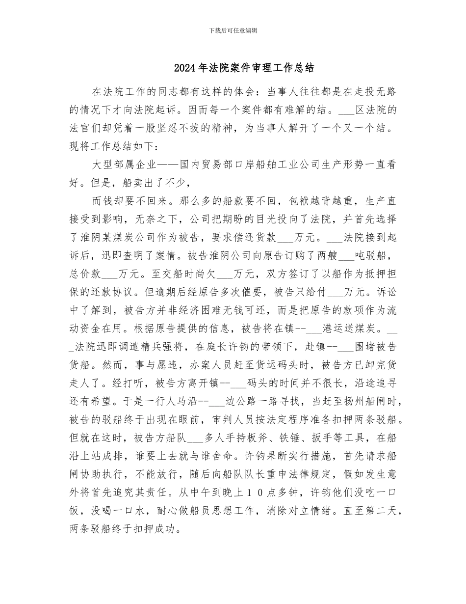 2024年法院案件审理工作总结_第1页