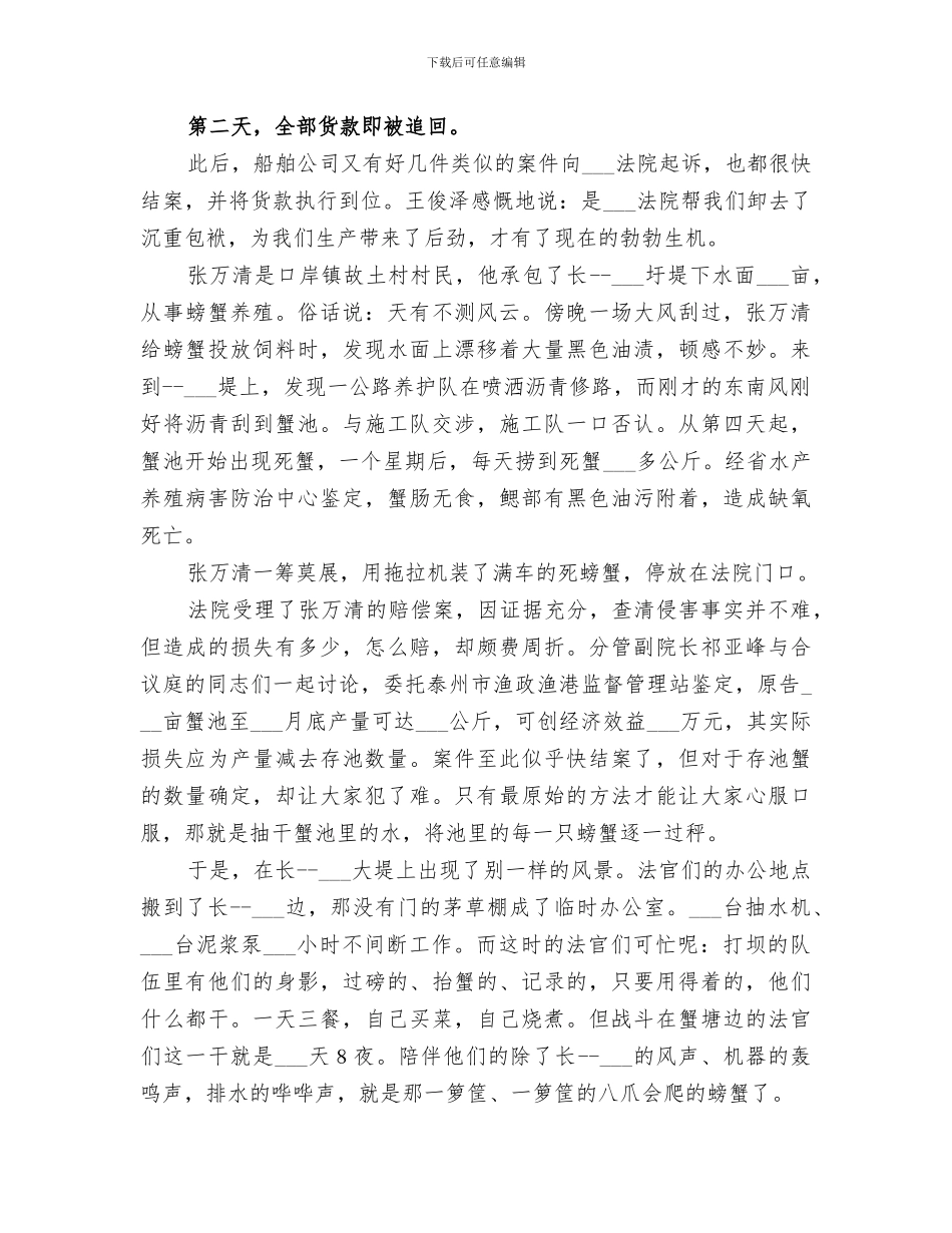 2024年法院案件审理工作总结_第2页