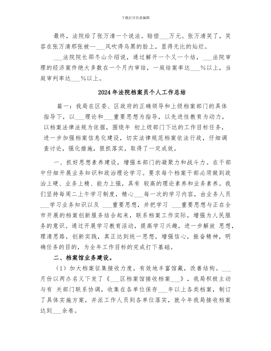 2024年法院案件审理工作总结_第3页